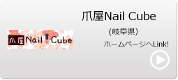 爪屋 Nail Cube