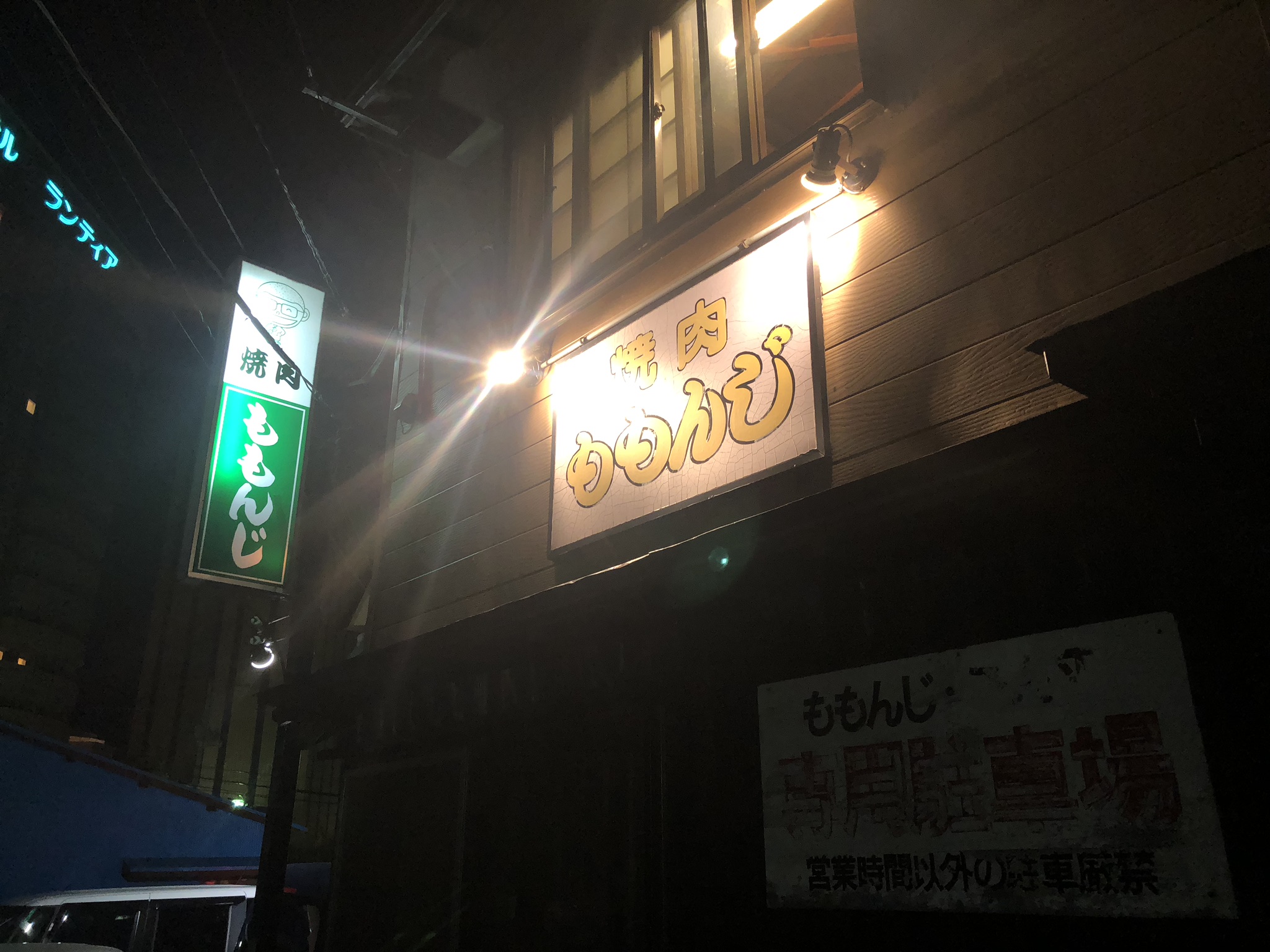 昼ゴハン肉、夜ゴハン肉