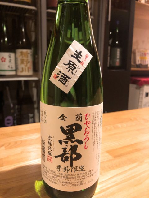 ひやおろし 黒部