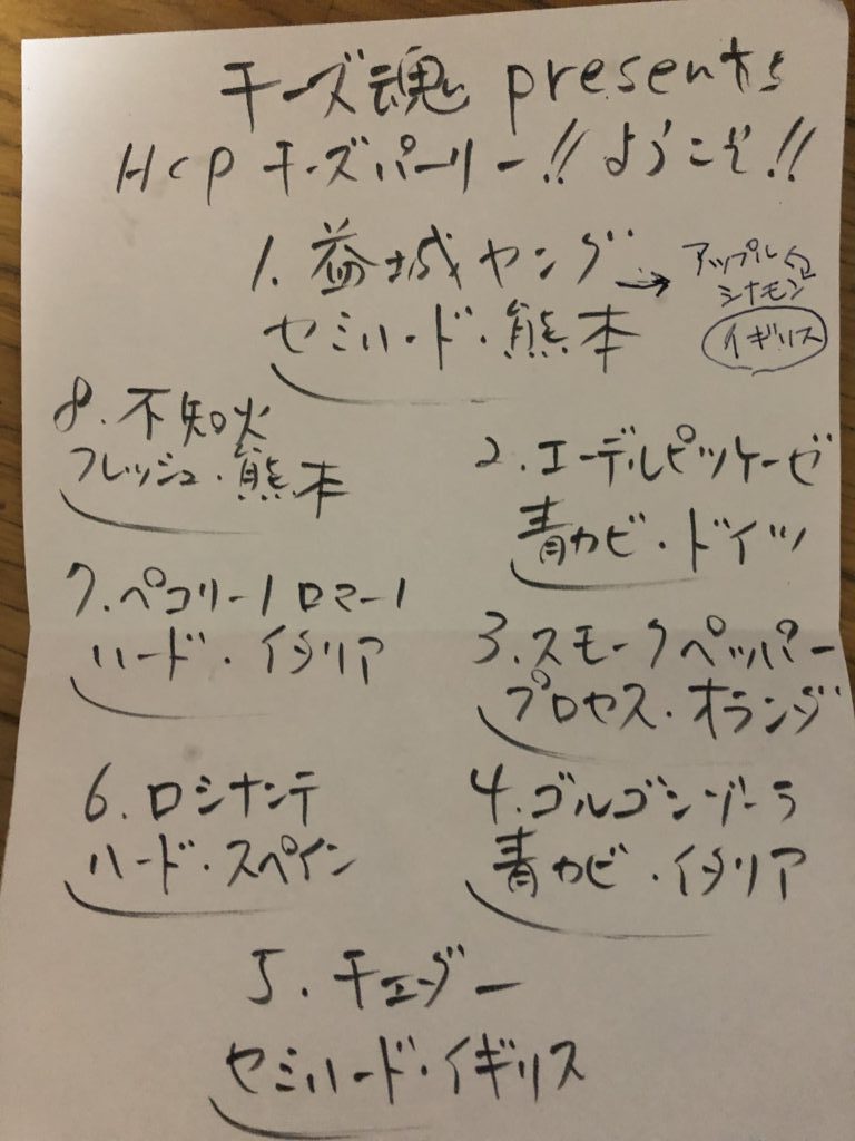 やまいち チーズコラボメニュー