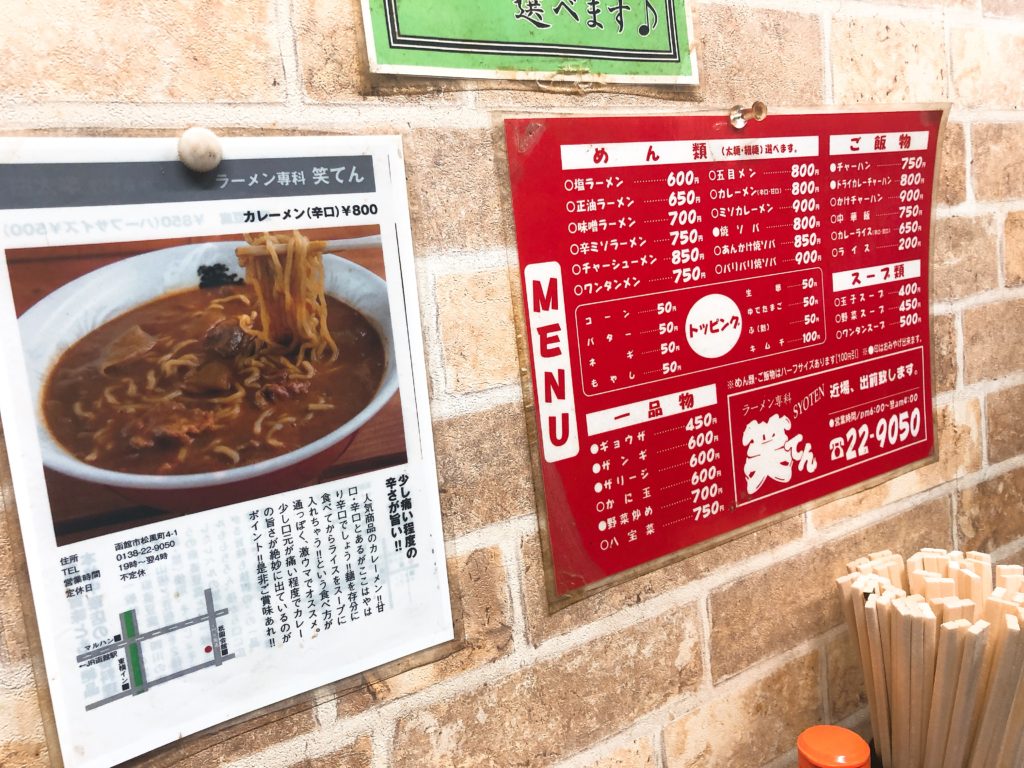 笑てん 店内メニュー