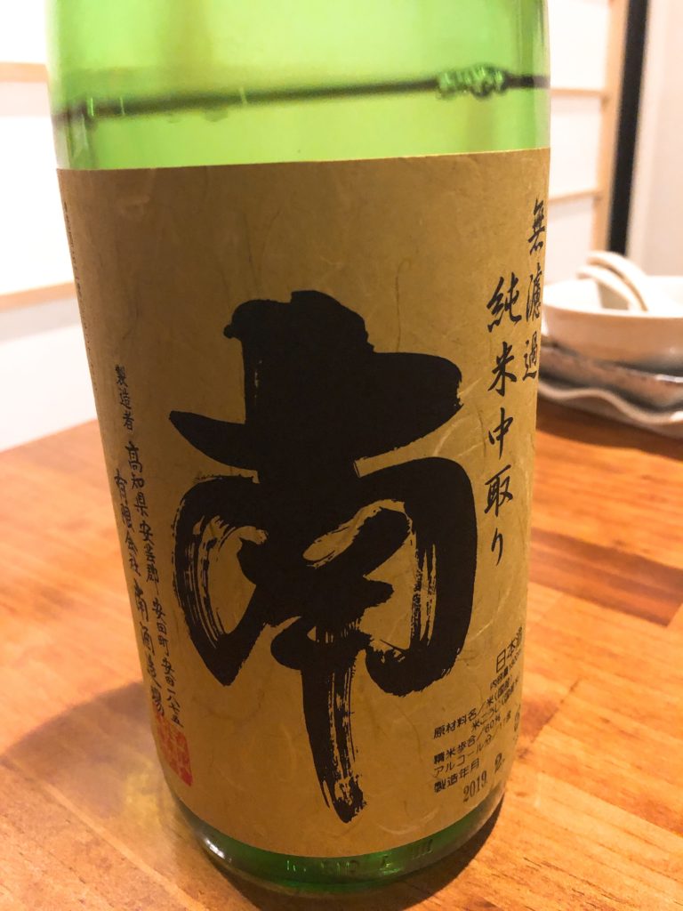 実菜 日本酒 「南」