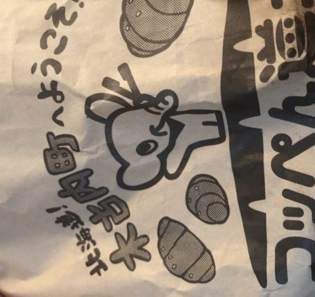 コッペン道土の塩パンをお土産に