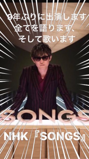 スガシカオ  NHK songs