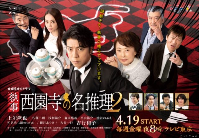 西園寺の名推理2