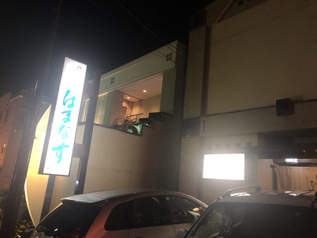 20190713 のみ喰い処 はまなす 外観