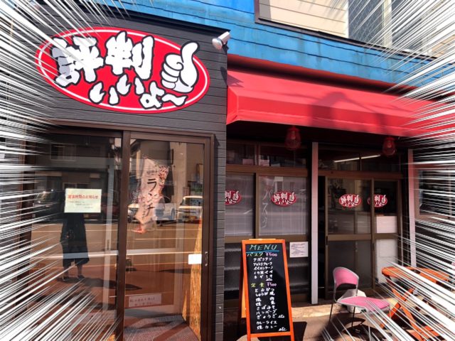 20190824 評判いいよ〜