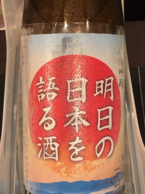 20190825 地酒屋醸 蔵元を囲む会 In Hakodate 明日の日本を語る酒