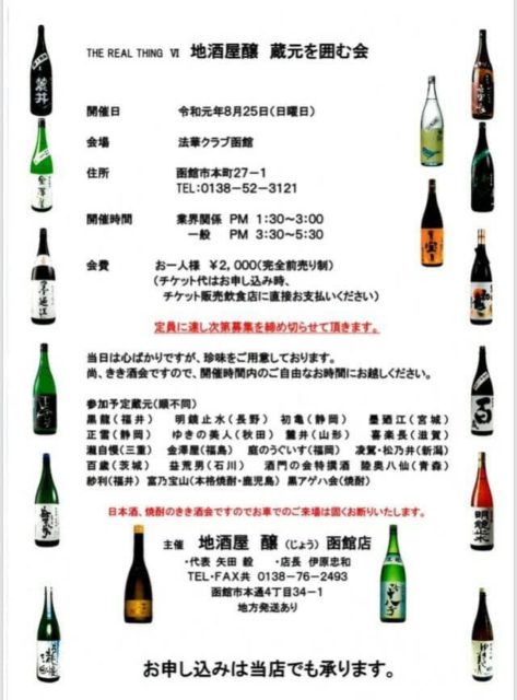 2019蔵元を囲む会のリーフ