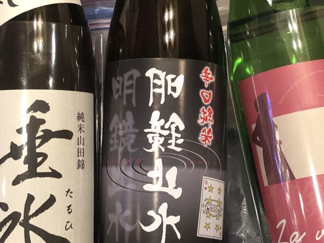 20190825 地酒屋醸 蔵元を囲む会 In Hakodate 明鏡止水