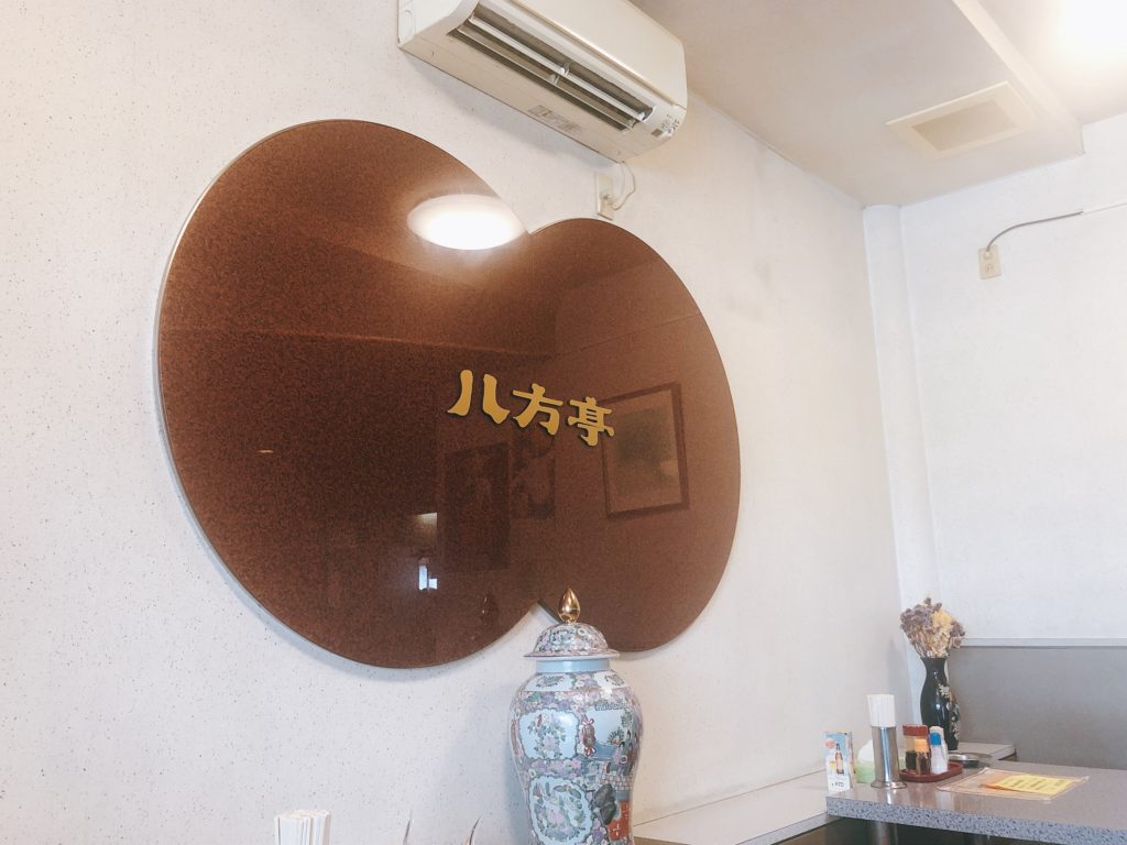 20190914 八方亭 店内