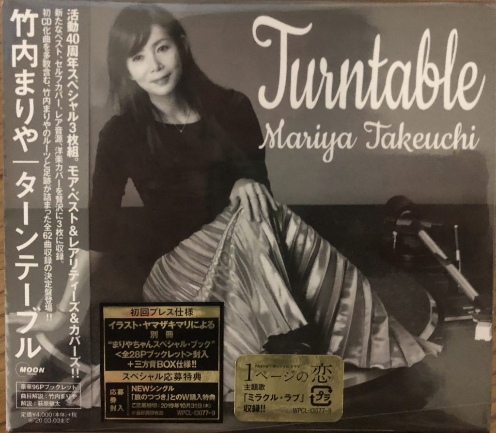 CD 竹内まりや ターンテーブル