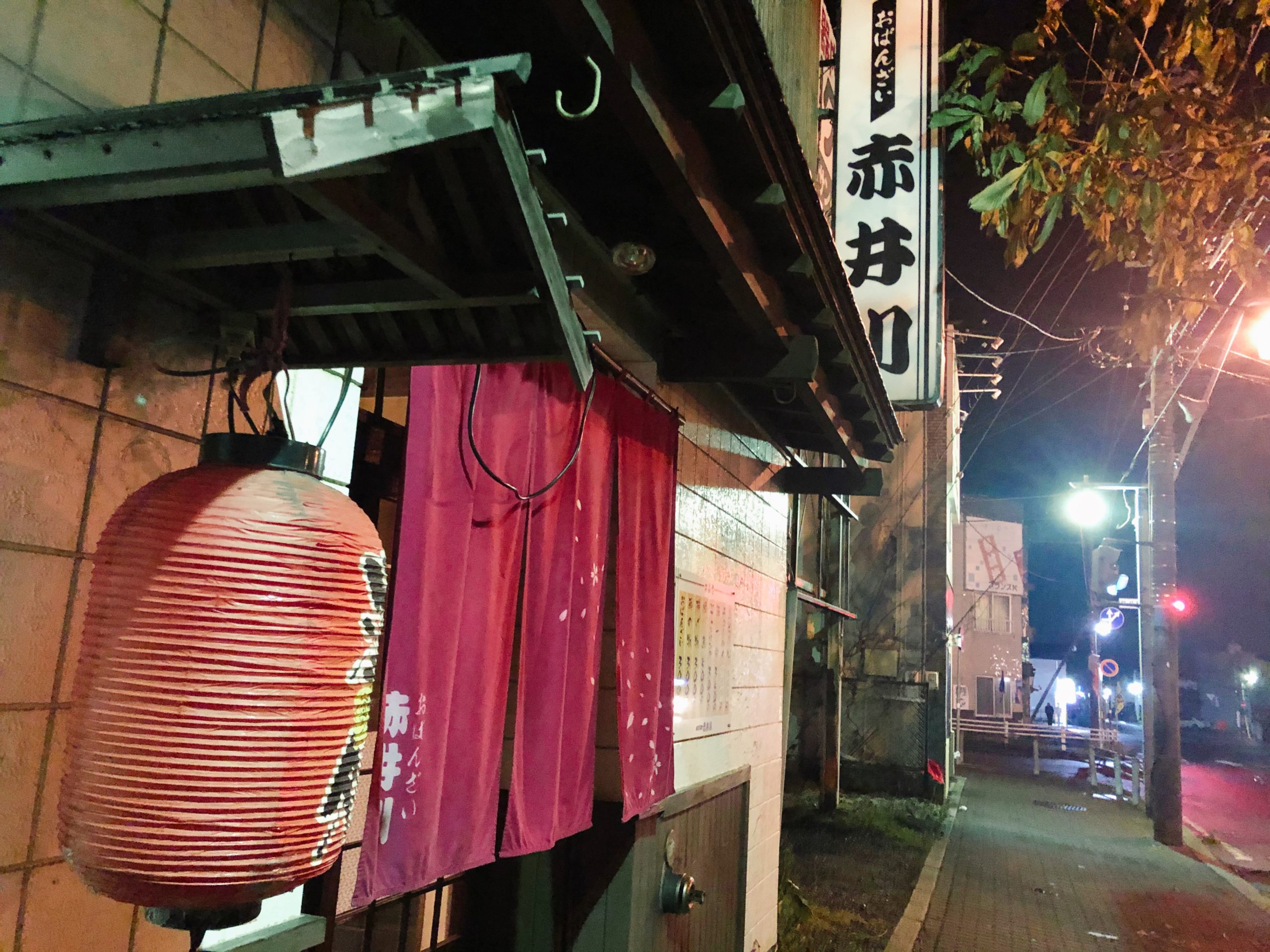 おばんざい赤井川　外観