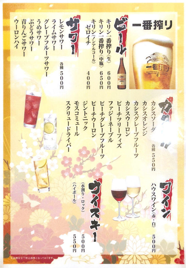 肴処 瑞穂 飲み物メニュー