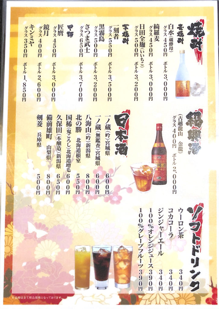 肴処 瑞穂 飲み物メニュー裏面