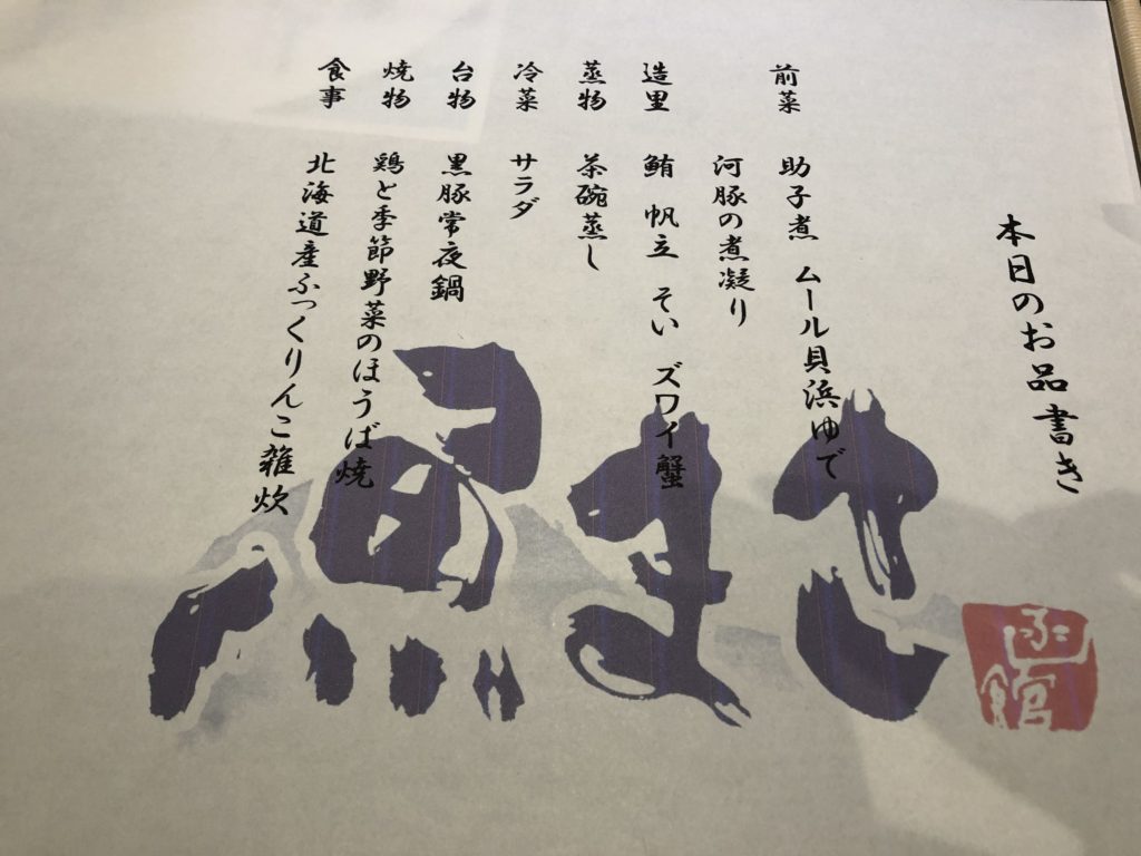 本日のお品書き　20191213魚まさ