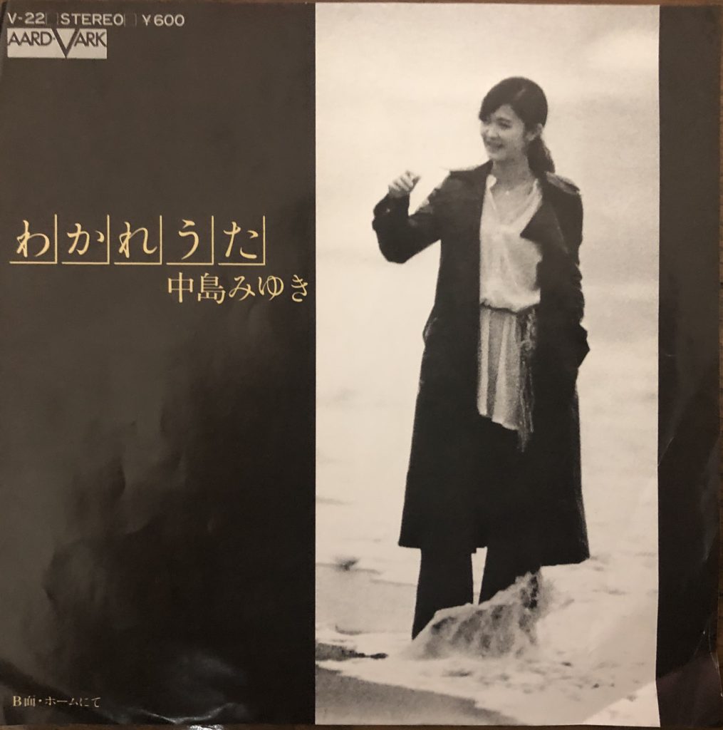 シングルレコード 中島みゆき
