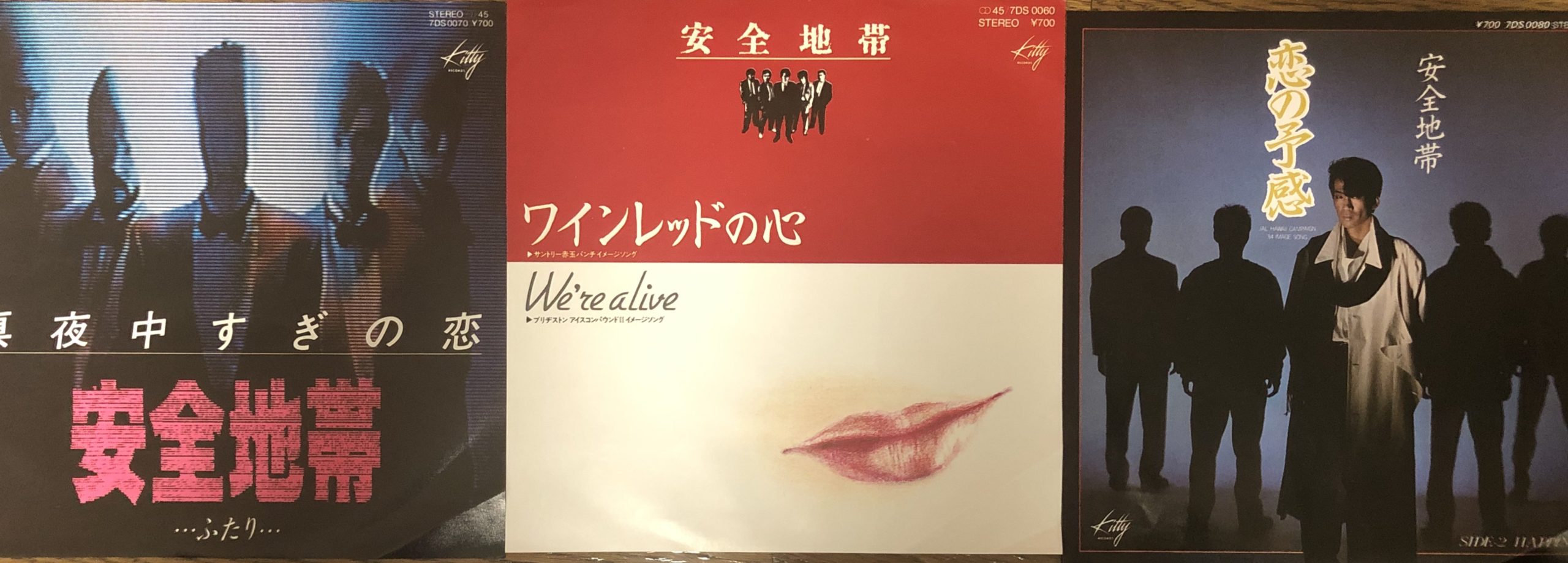 シングルレコード　安全地帯