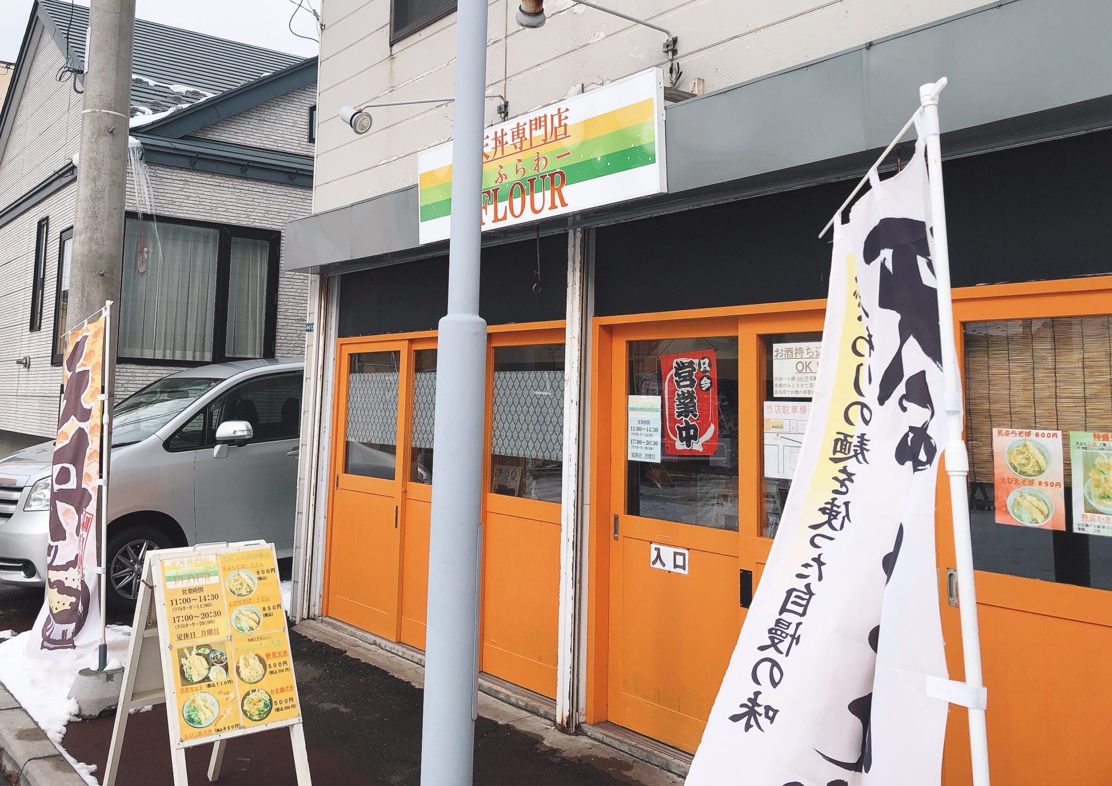 昼ゴハンは天丼で