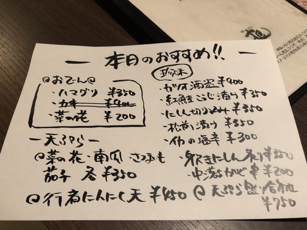 20200228 串焼 おでん 根 おすすめメニュー