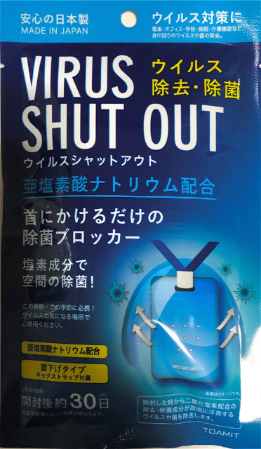 Virus Shut Out
