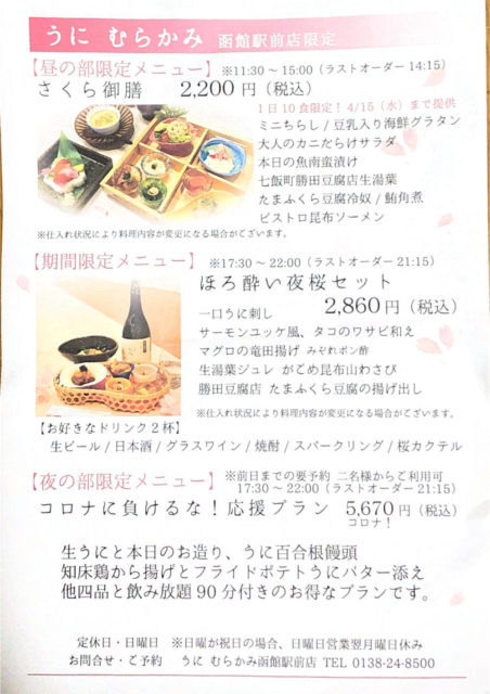 20200324 うにむらかみ　チラシ