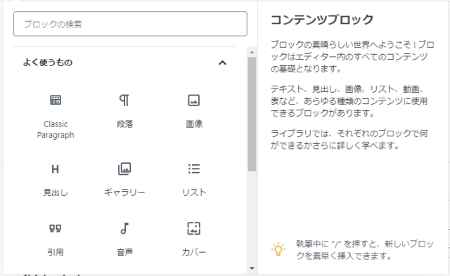 いままでのコンテンツブロック