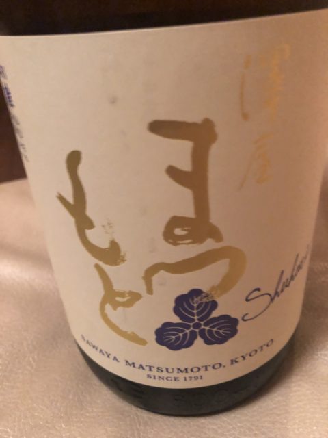 地元家　日本酒　まつもと