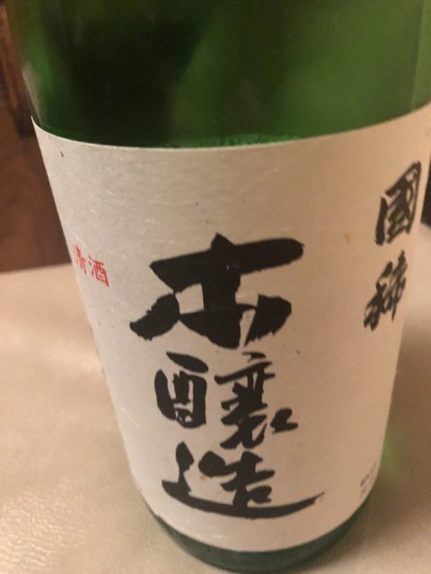 地元家　日本酒　国稀