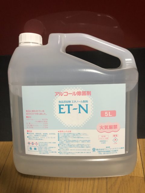 20200422 アルコール除菌剤