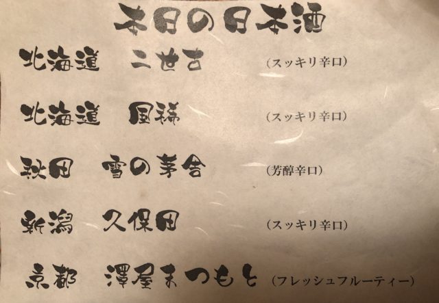 20200417　地元家　日本酒メニュー