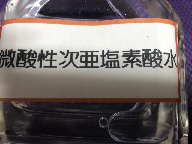 微酸性次亜塩素酸水