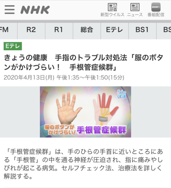 NHKきょうの健康