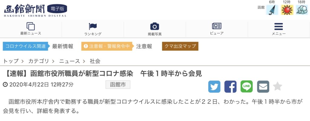 20200422 函館新聞記事