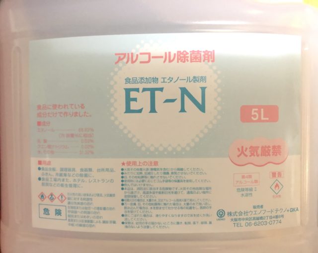 20200422 アルコール除菌剤