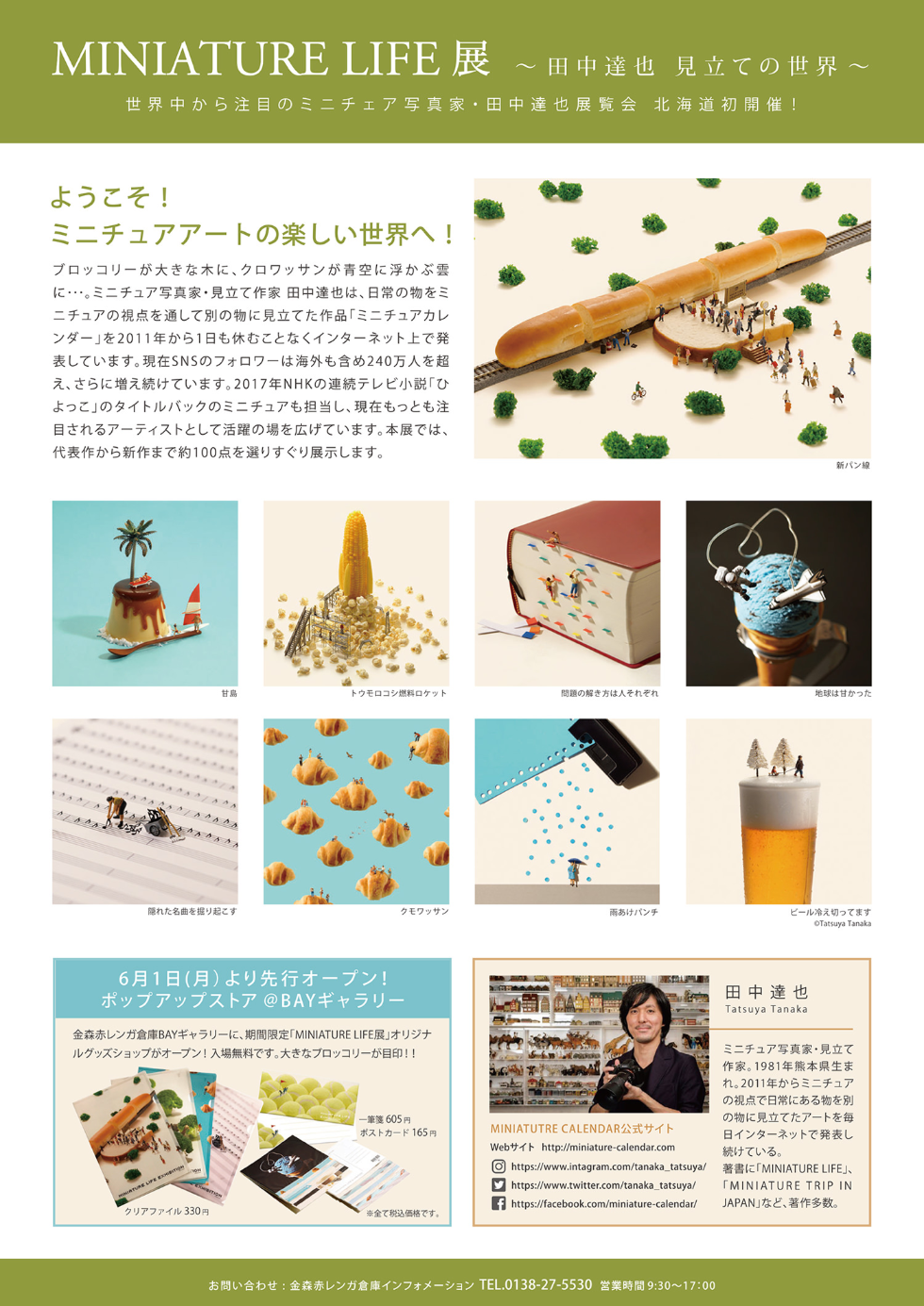 20200816 MINIATURE LIFE展リーフ