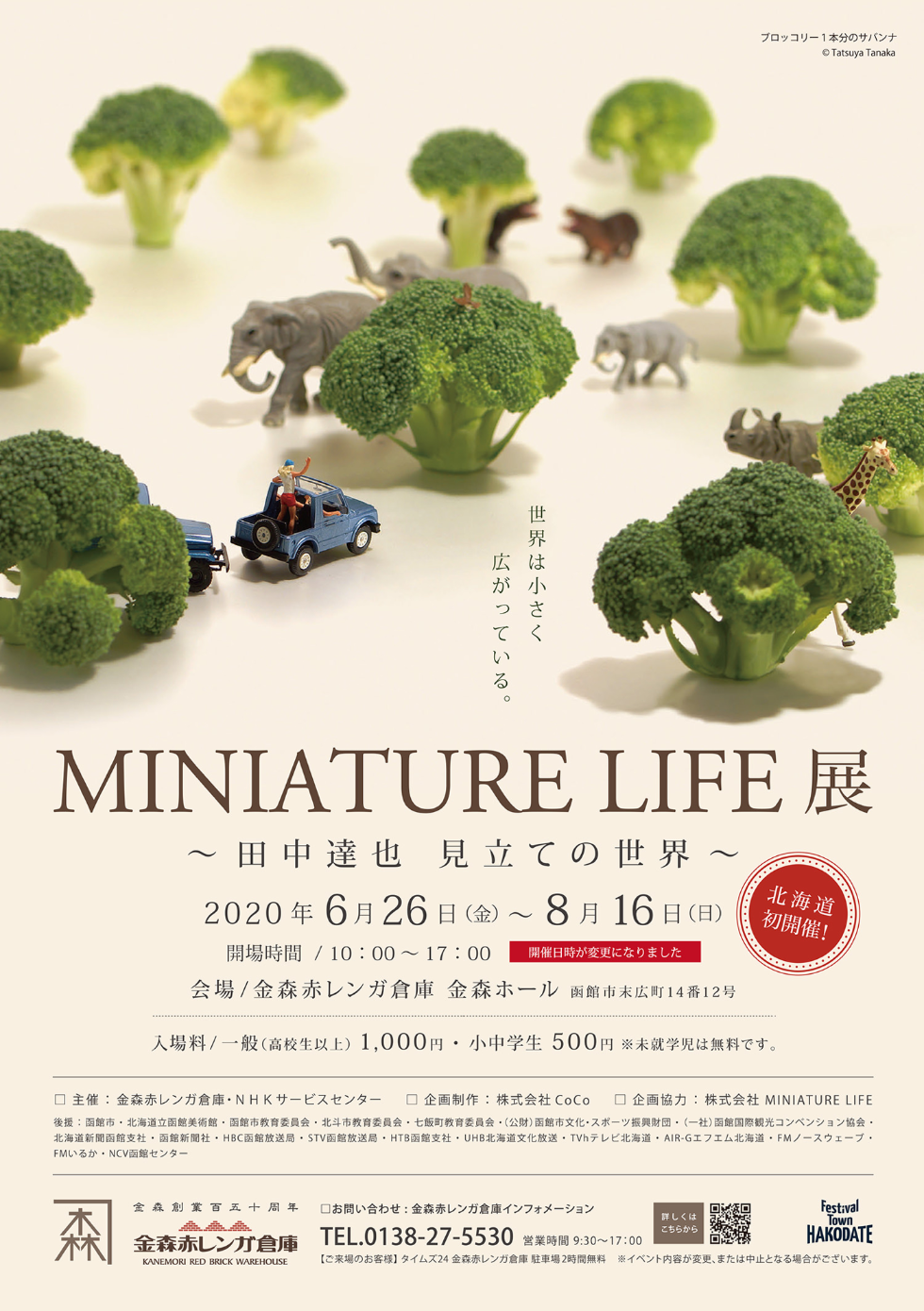 20200816 MINIATURE LIFE展リーフ