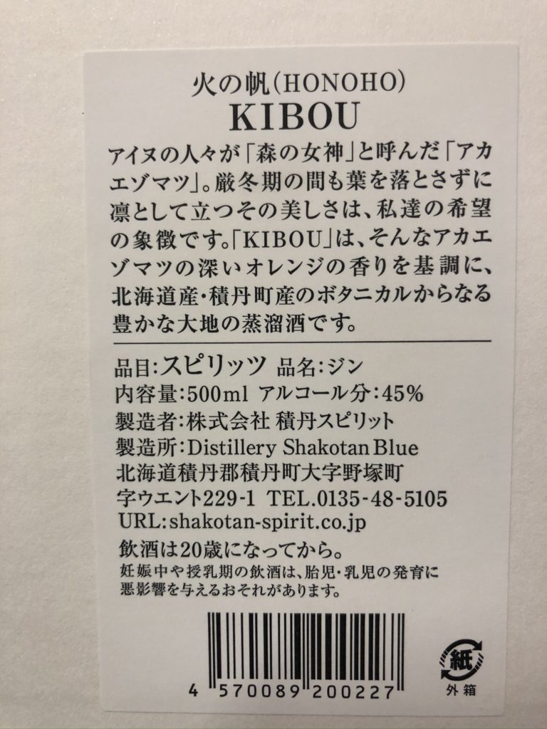 20200818 函館魚販　クラフトジン