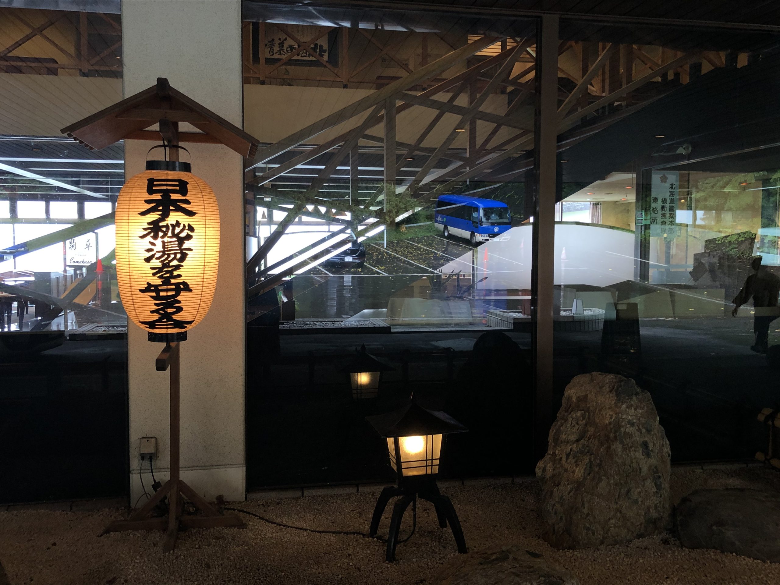 夏休みは温泉にて