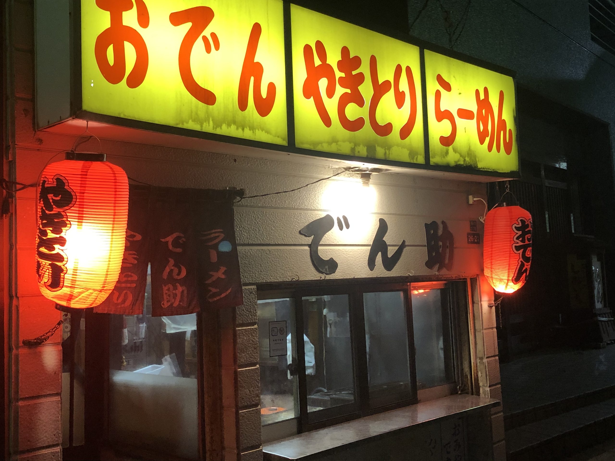 週末、湯の川飲み