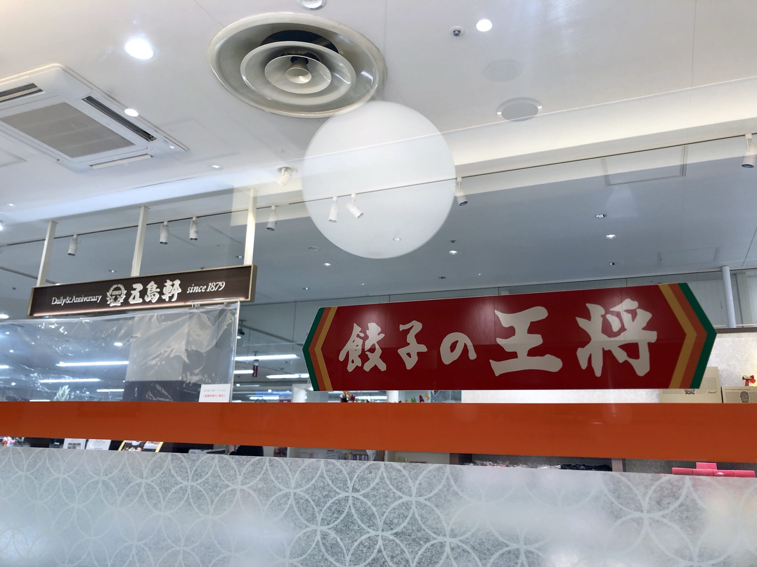 夜ゴハンは餃子の王将で