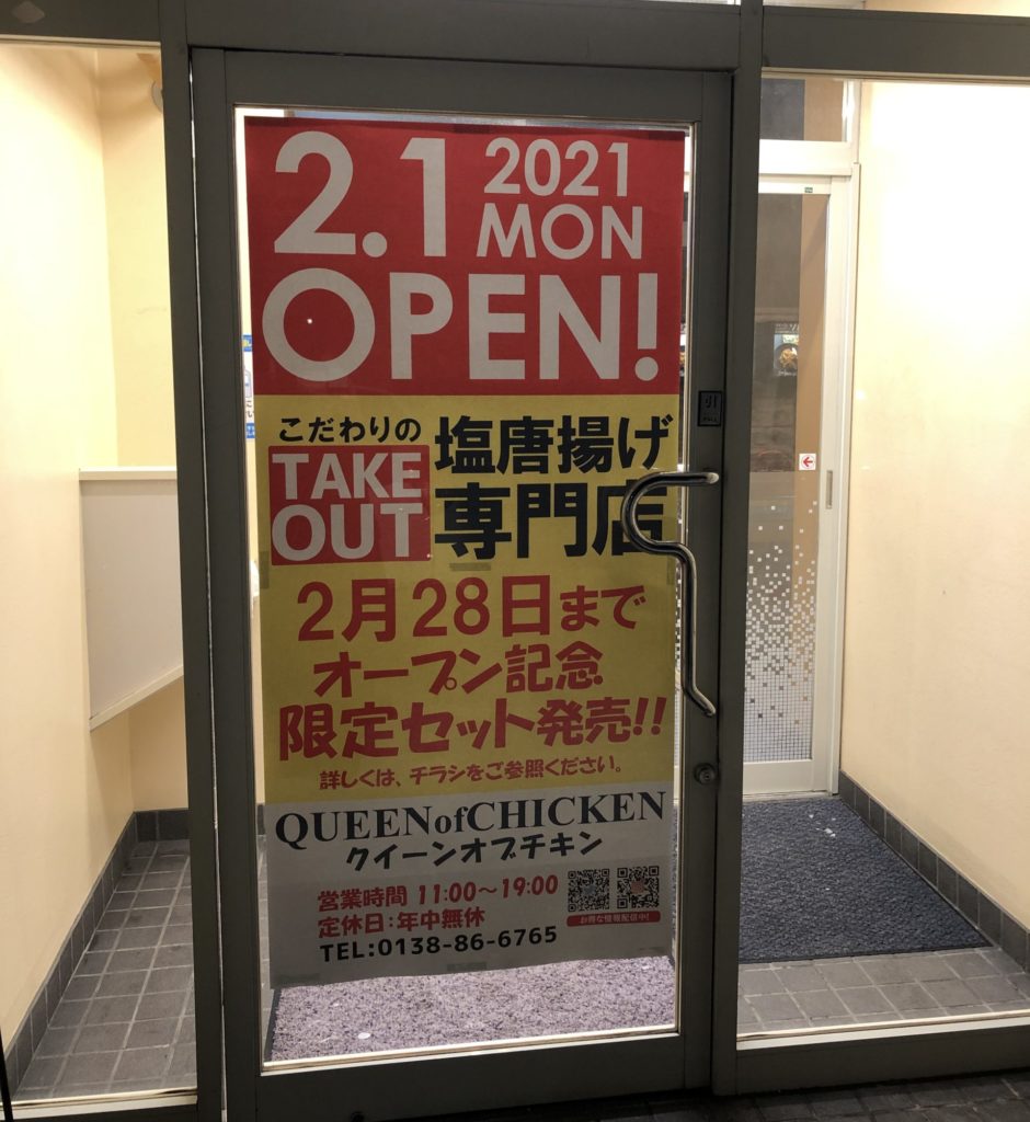 QUEEN of CHICKEN 店頭