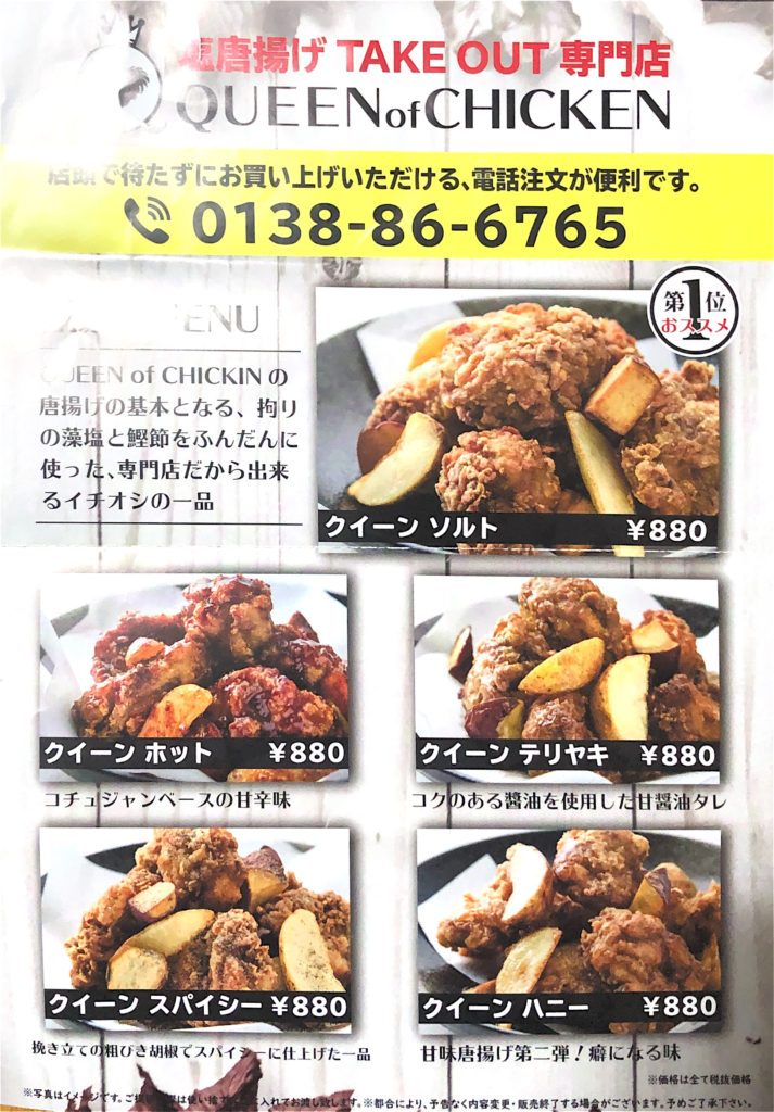 QUEEN of CHICKEN チラシ