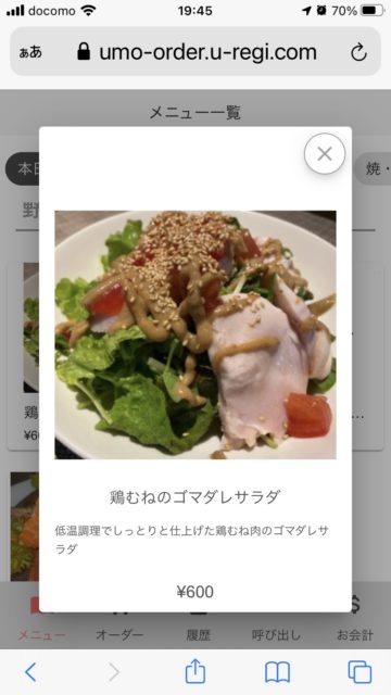 表びんごや　セルフオーダー