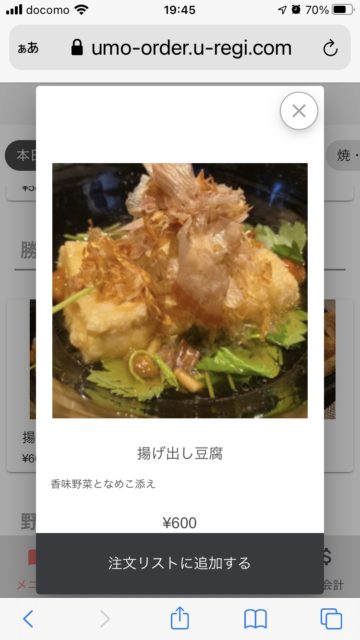 表びんごや　セルフオーダー