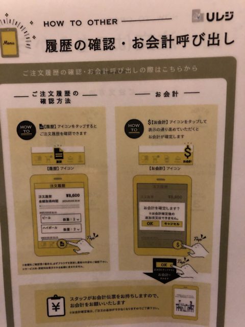 表びんごや　セルフオーダー