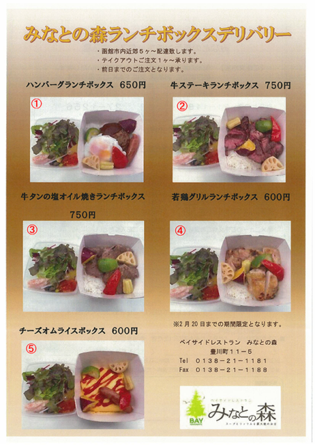 みなとの森デリバリーメニュー