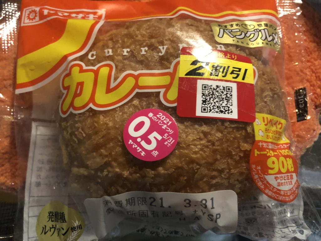 ヤマザキ カレーパン