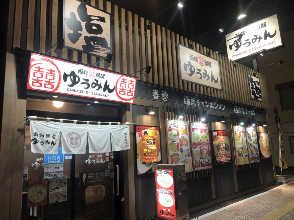 ゆうみん　外観