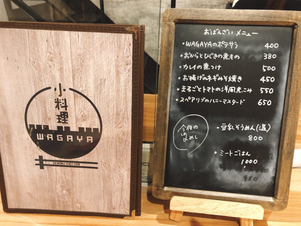 小料理WAGAYA メニュー
